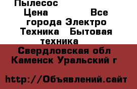 Пылесос Kirby Serenity › Цена ­ 75 999 - Все города Электро-Техника » Бытовая техника   . Свердловская обл.,Каменск-Уральский г.